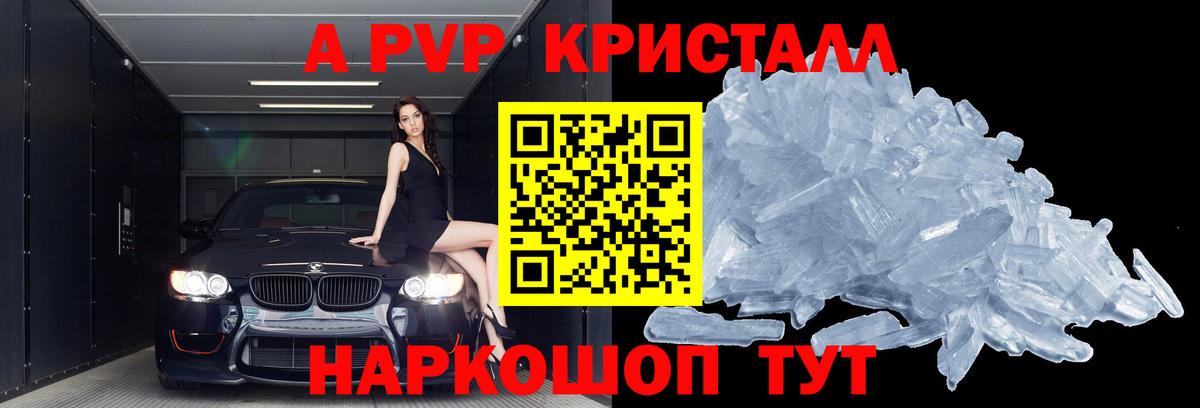 А ПВП кристаллы  Вход с VPN  A PVP  А ПВП кристаллы  A PVP крисы CK  Горно-Алтайск 