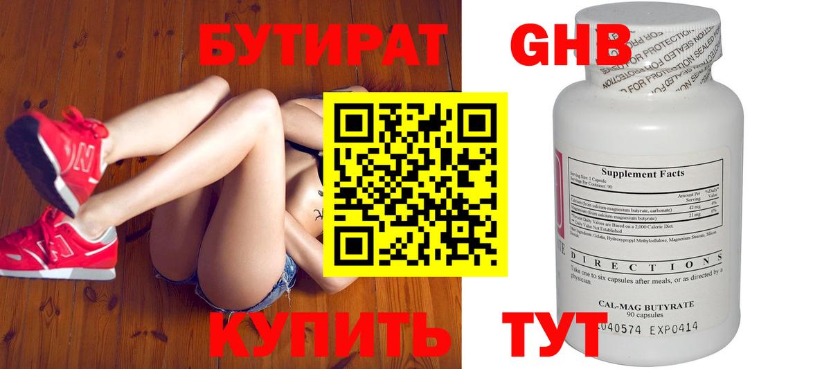 Бутират вода Горно-Алтайск