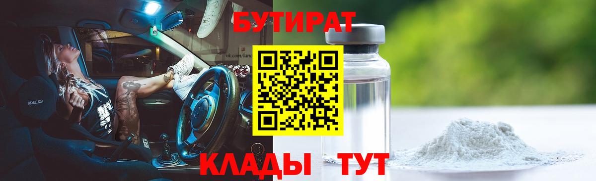 Горно-Алтайск  Бутират BDO  Вход с VPN 