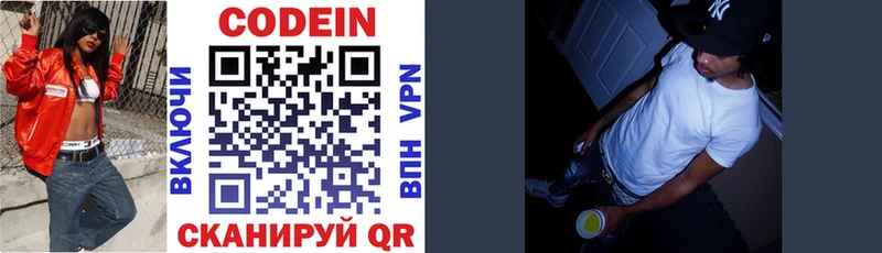 Codein напиток Lean (лин)  Горно-Алтайск 