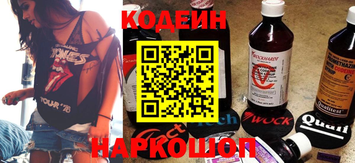 Кодеин напиток Lean (лин) Горно-Алтайск