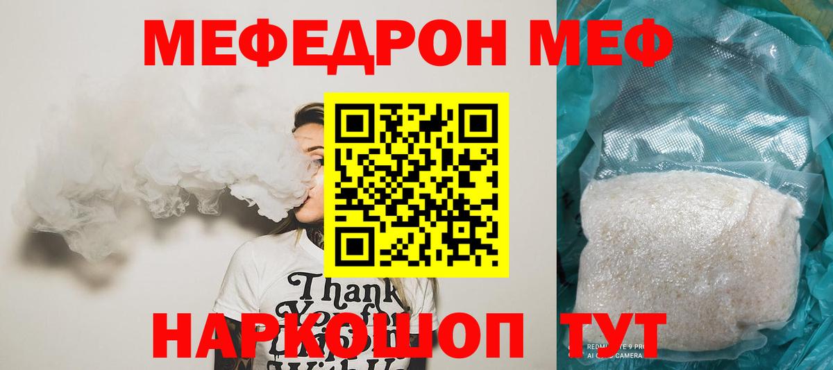 МЯУ-МЯУ  Мефедрон  Горно-Алтайск  Мефедрон 4 MMC 