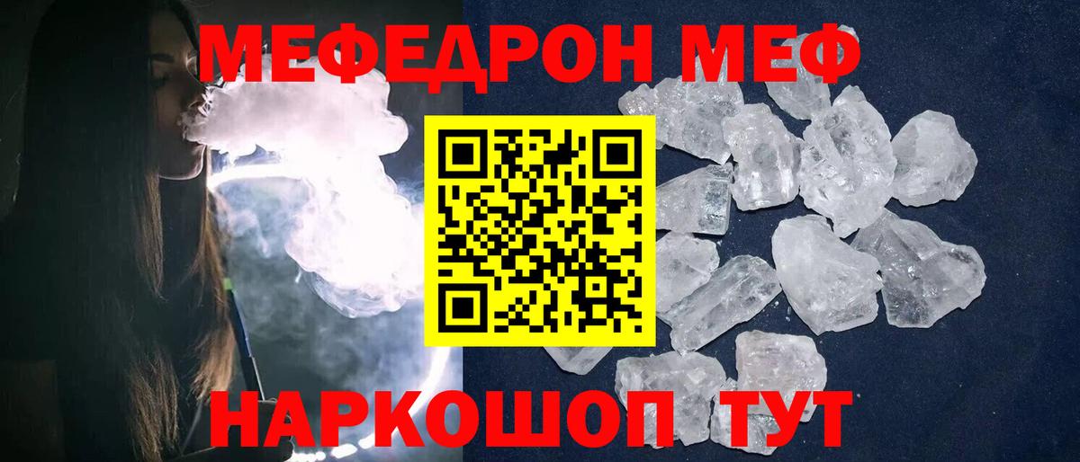 Горно-Алтайск  МЕФ mephedrone  Меф  МЕФ  Вход с VPN 