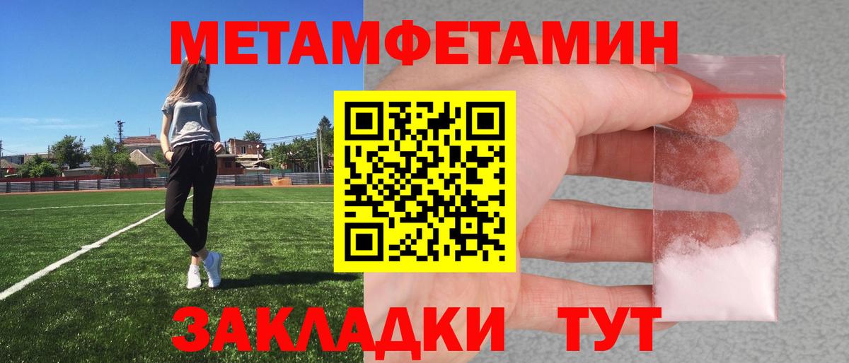 Метамфетамин мет  Вход с VPN  Горно-Алтайск 
